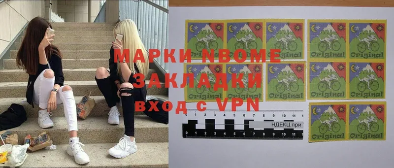 Марки N-bome 1,5мг  Менделеевск 